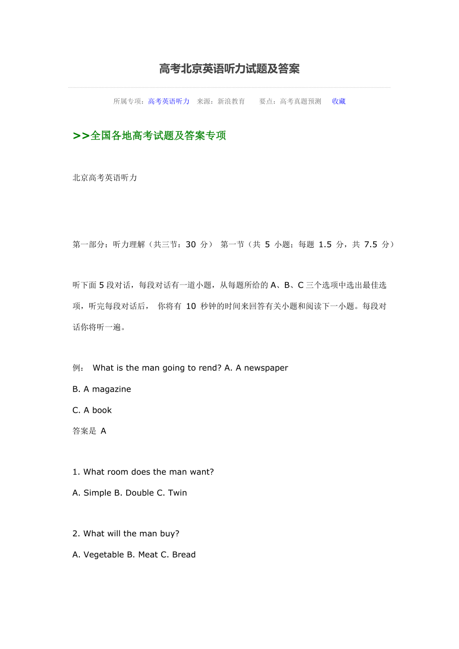 高考北京英语听力试题及答案_第1页