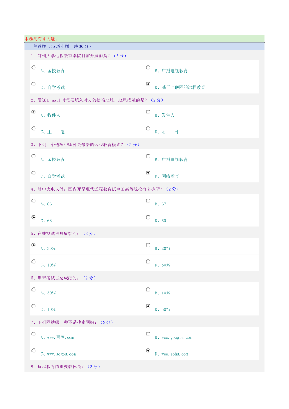 期中考试郑大网络教育网上学习导论_第1页