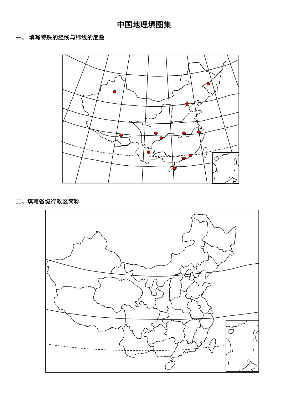 中国地理填图集_第1页