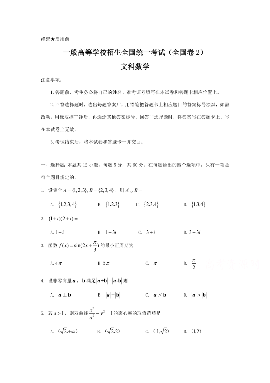 高考文科数学试题及答案-卷2(2)_第1页