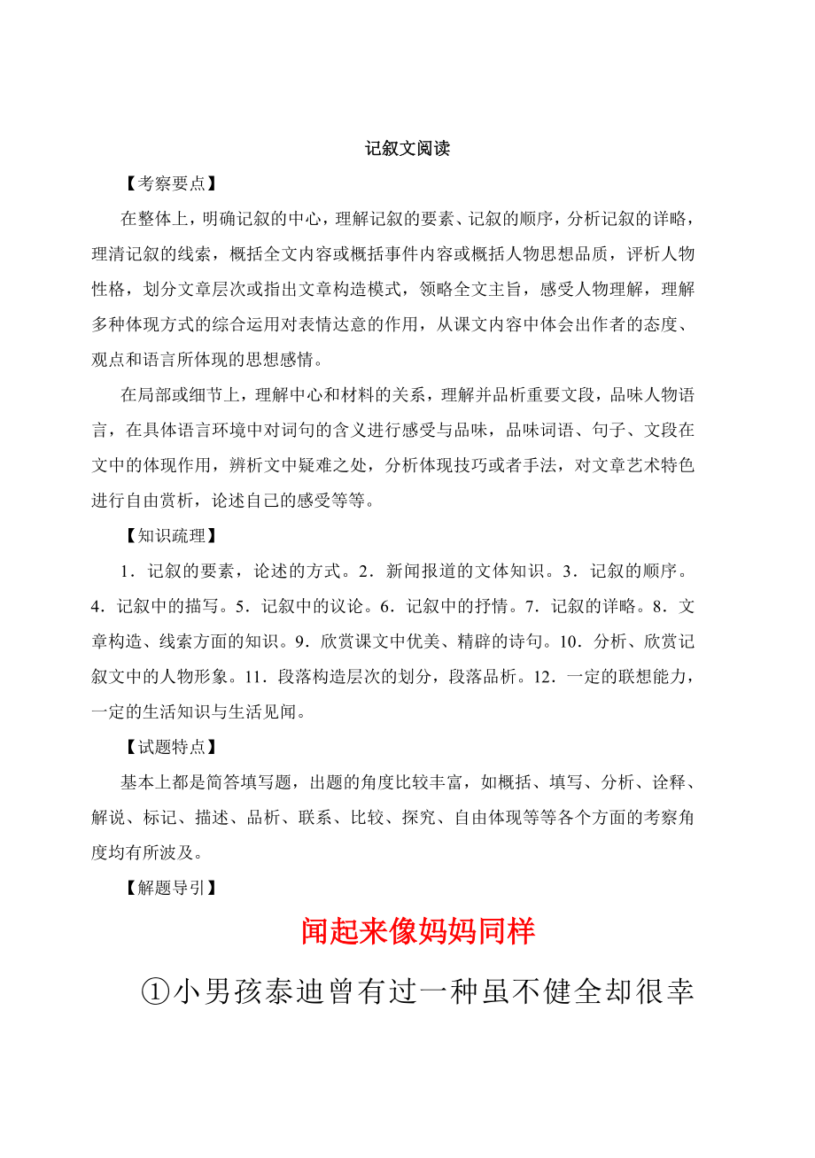 初中语文记叙文阅读题及答案_第1页
