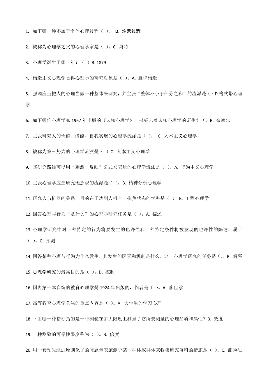 高等教育心理学练习题完整版_第1页