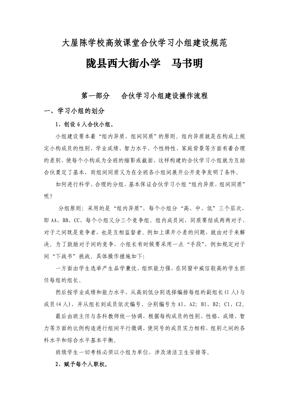 高效课堂合作学习小组_第1页