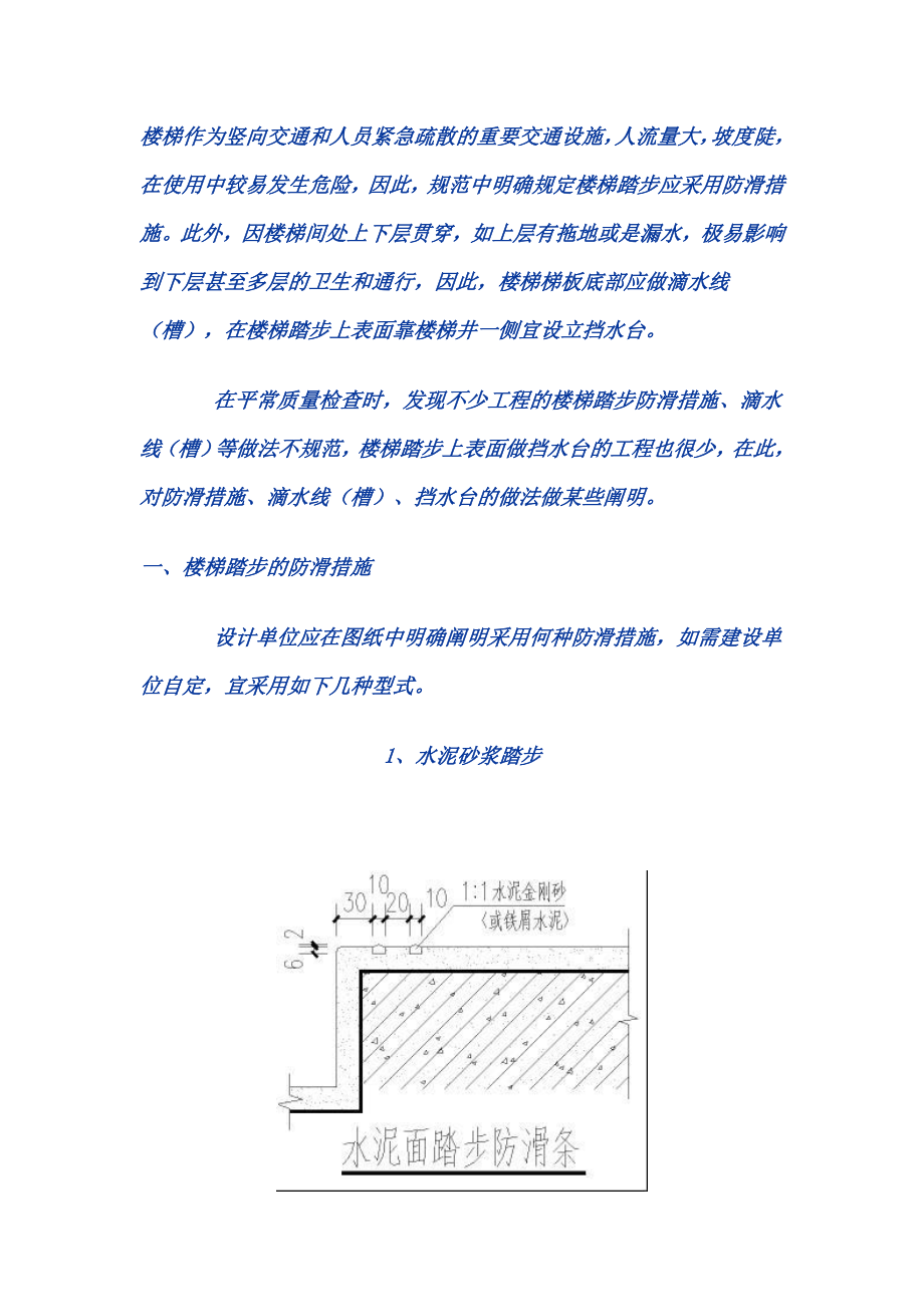 楼梯踏步细节做法_第1页