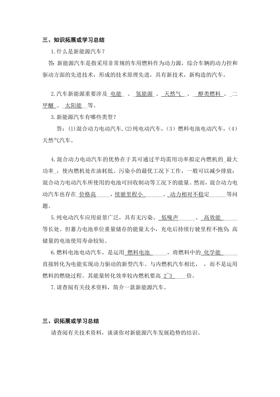 新能源汽车概论复习材料_第1页