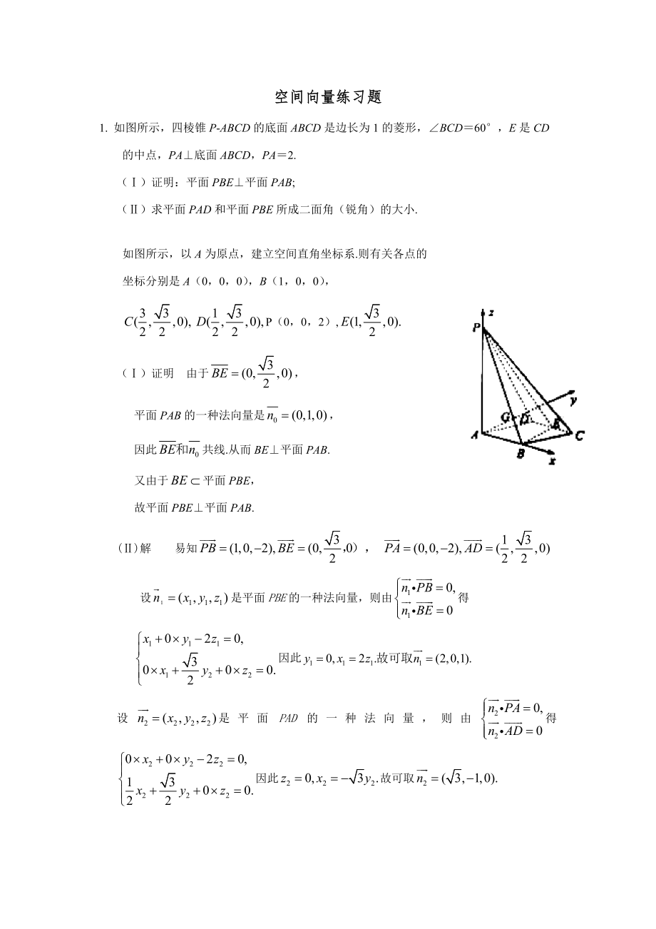 高中数学——空间向量与立体几何练习题(附答案)_第1页
