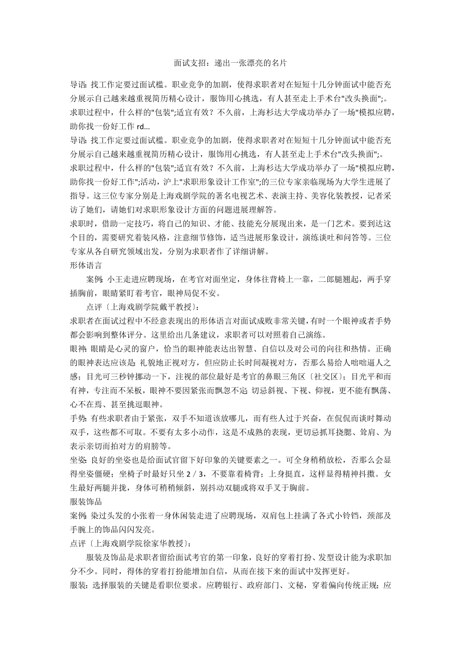 面试支招：递出一张漂亮的名片_第1页