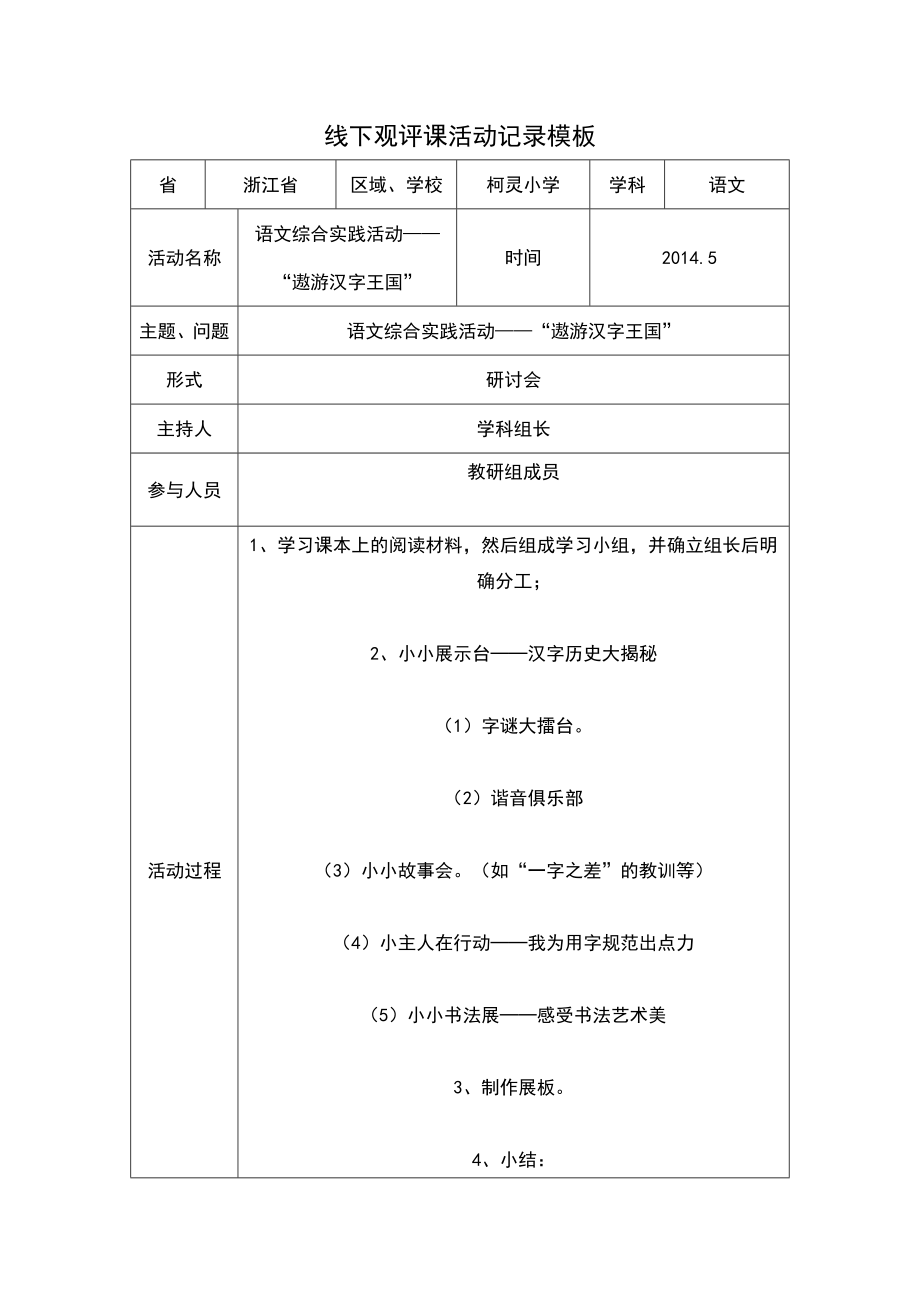 俞葳霄线下活动记录模版_第1页