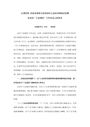 認(rèn)清形勢(shì) 攻堅(jiān)克難努力實(shí)現(xiàn)涼州工業(yè)經(jīng)濟(jì)跨越式發(fā)展