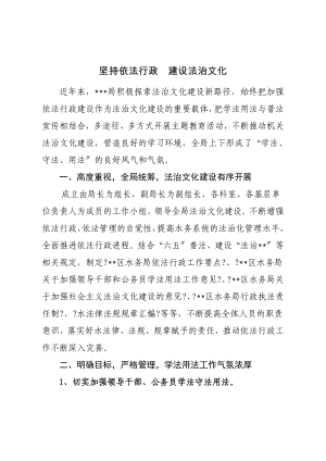 堅(jiān)持依法行政建設(shè)法治文化