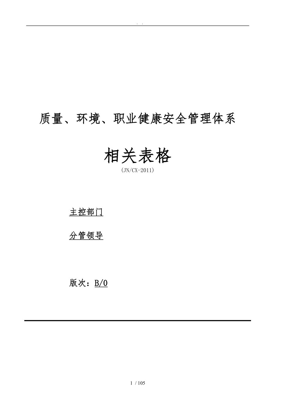 三标体系相关表格大全_第1页