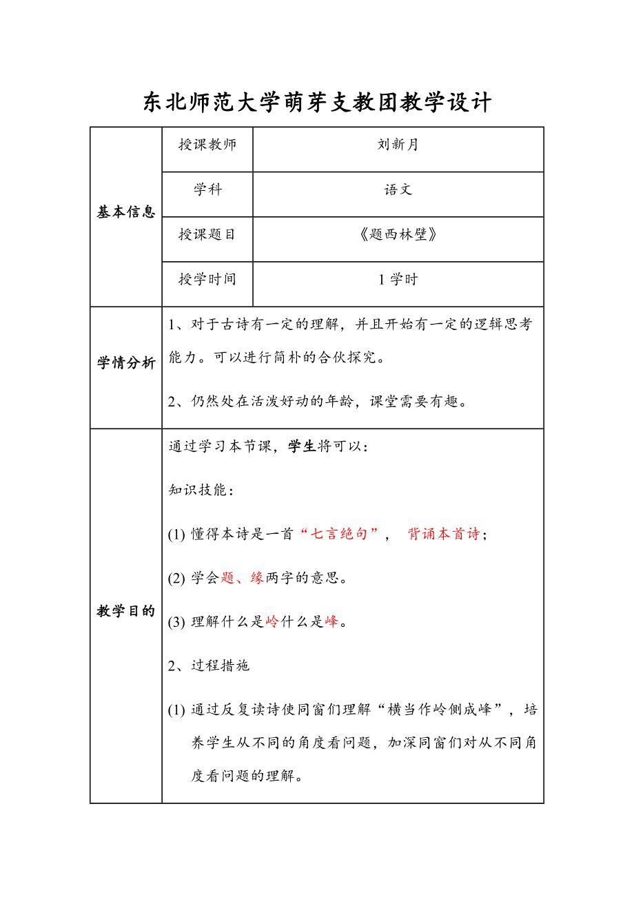 题西林壁教案_第1页