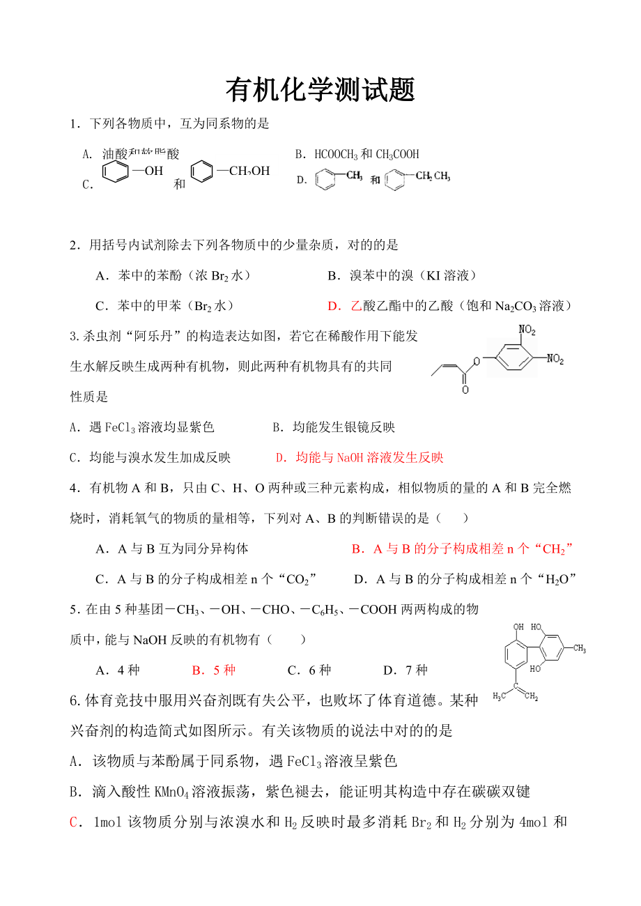 有机化学基础测试题_第1页