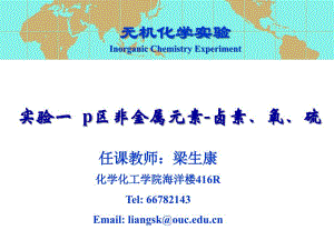 实验一-卤素、氧、硫