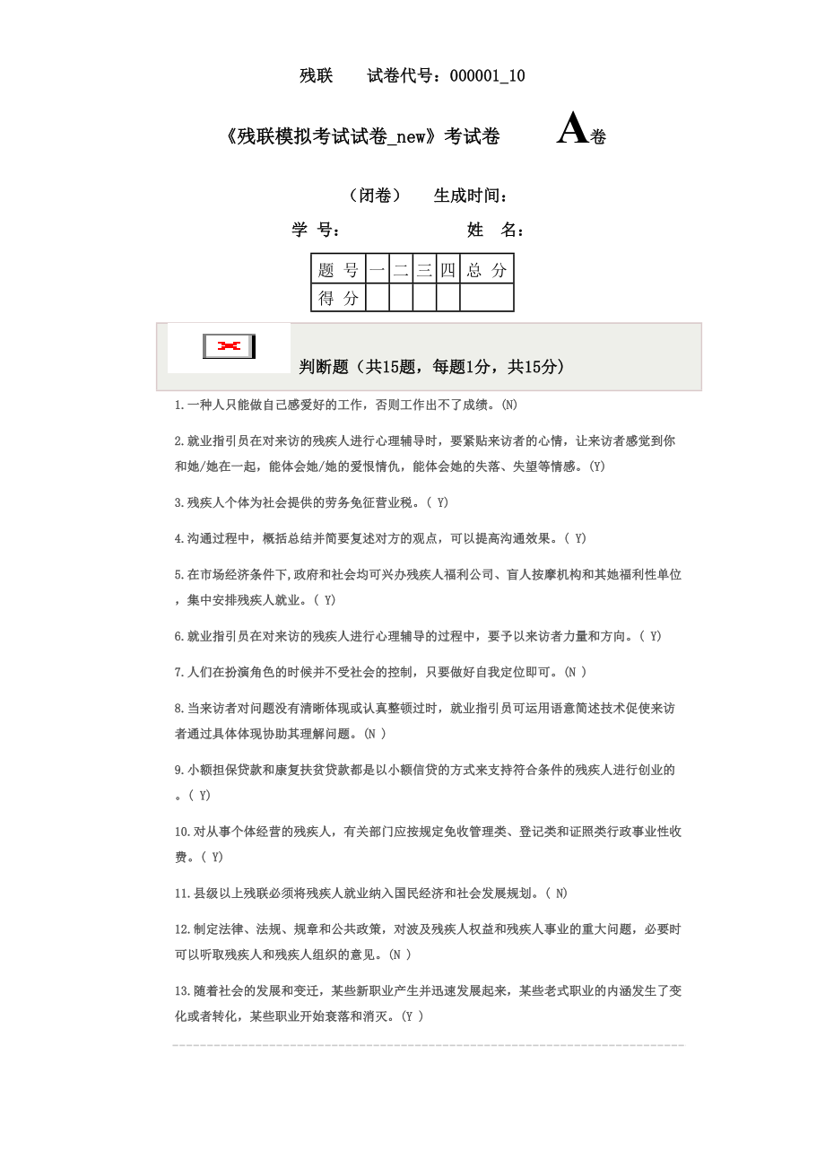 残联模拟测试题-010(有答案)_第1页