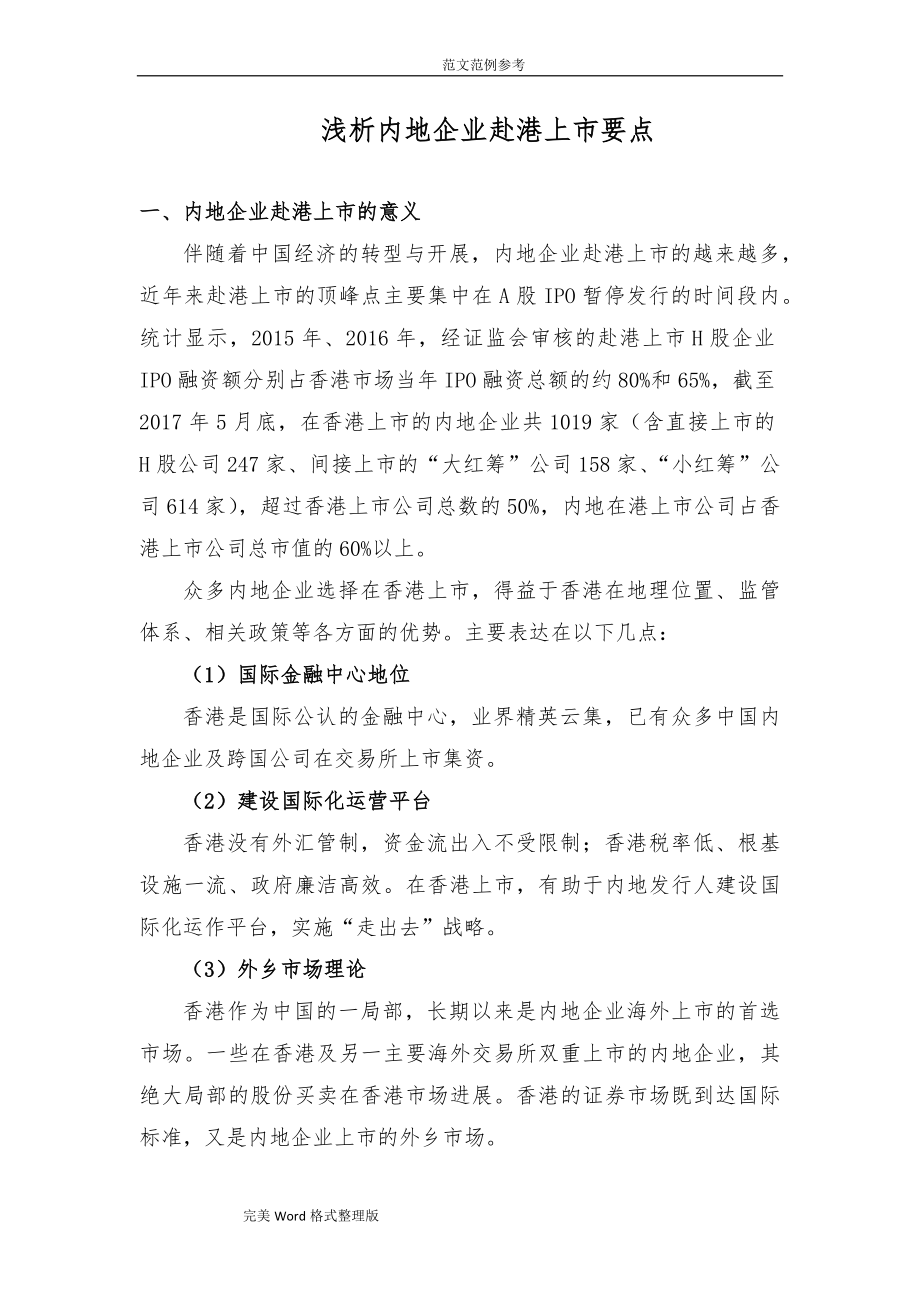 香港上市IPO规则_第1页