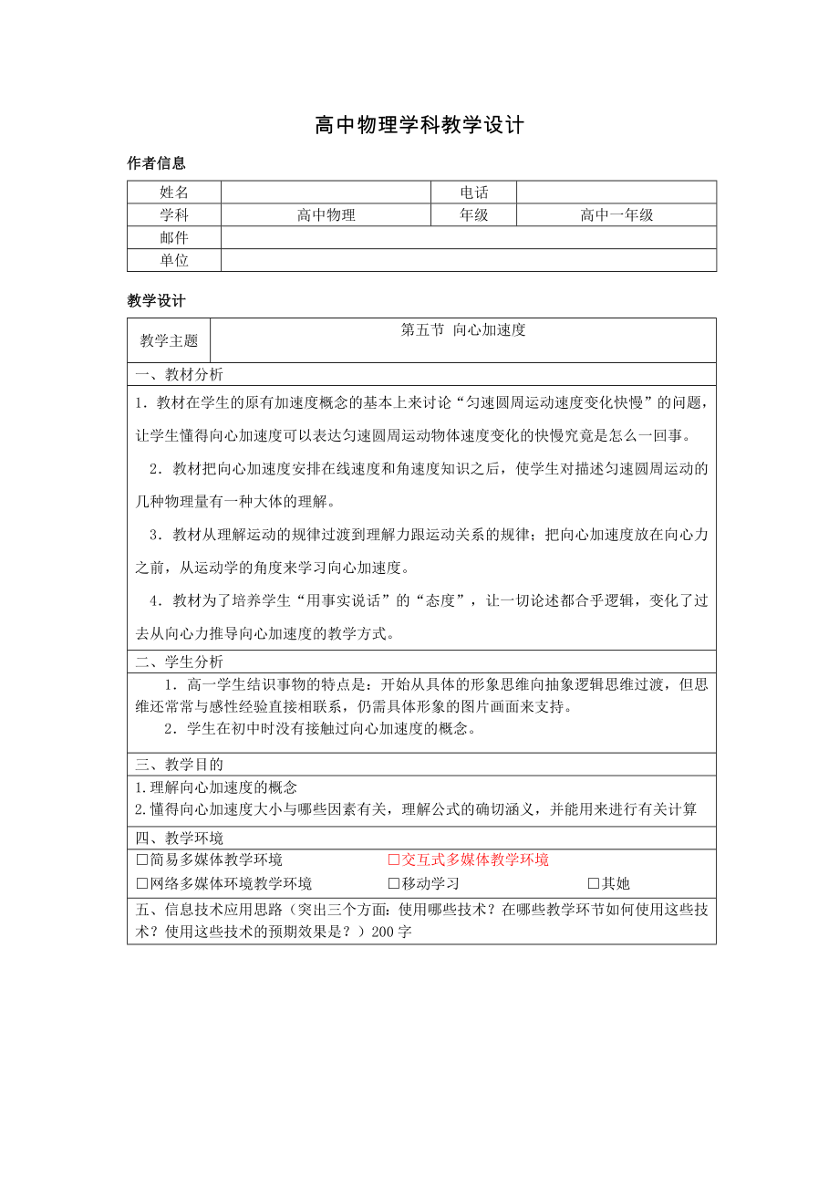 高中物理教学设计_第1页