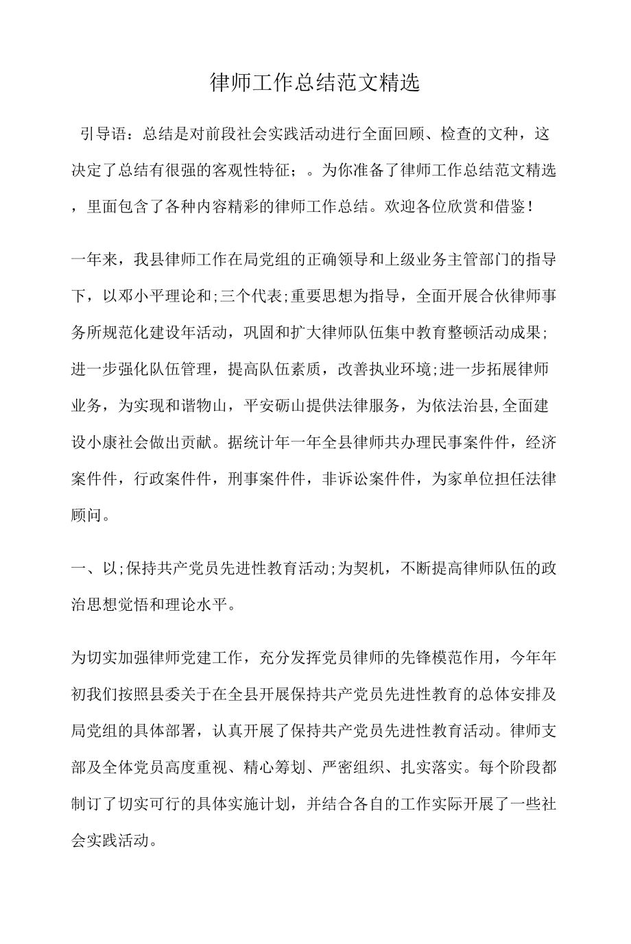 2013律师工作总结范文精选_第1页