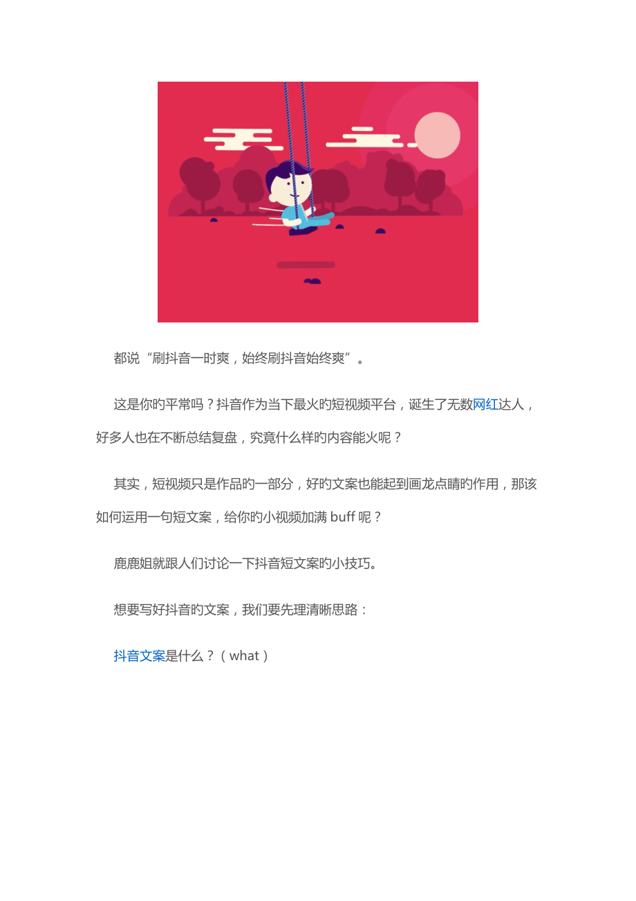 抖音文案用点小套路帮你的网红之路加满buff_第1页