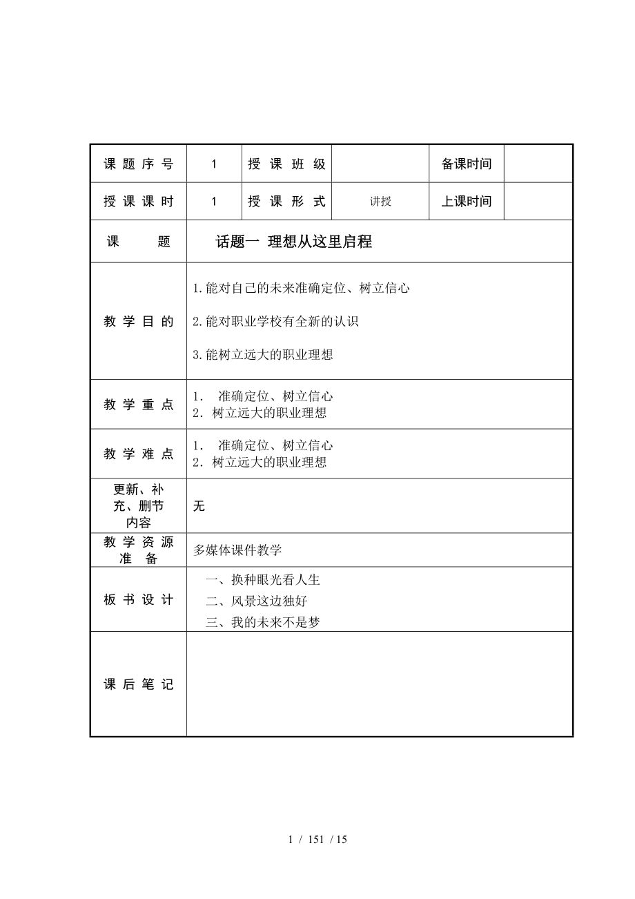 中职职业生涯规划教案_第1页