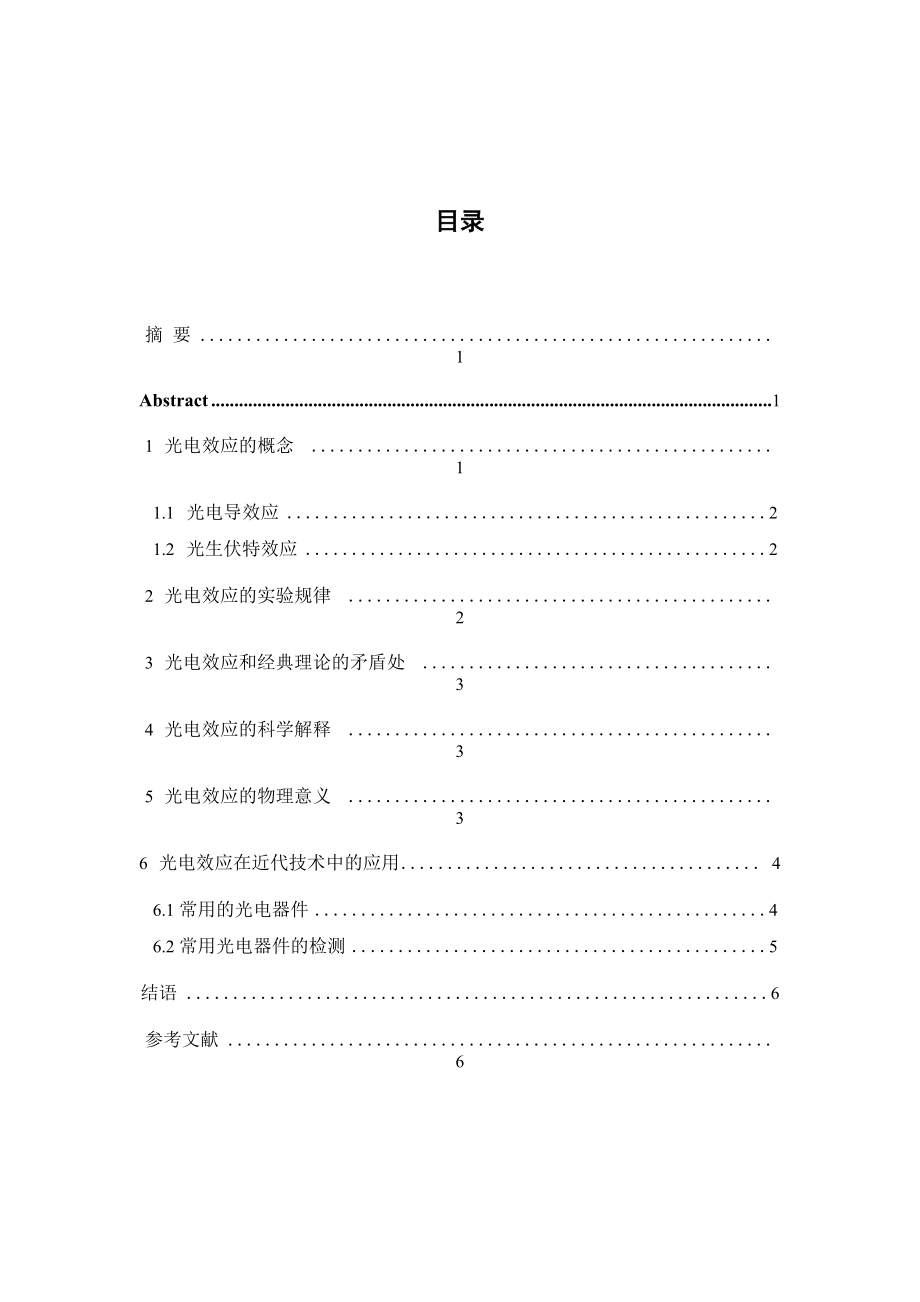 光电效应及其应用_第1页