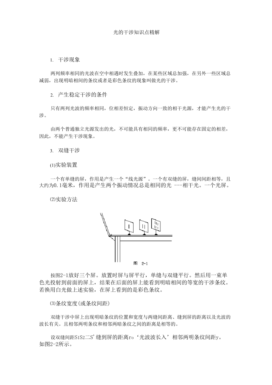 光的干涉知识点精解_第1页