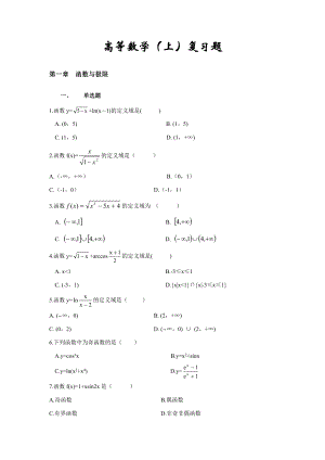 高等数学复习题(2)
