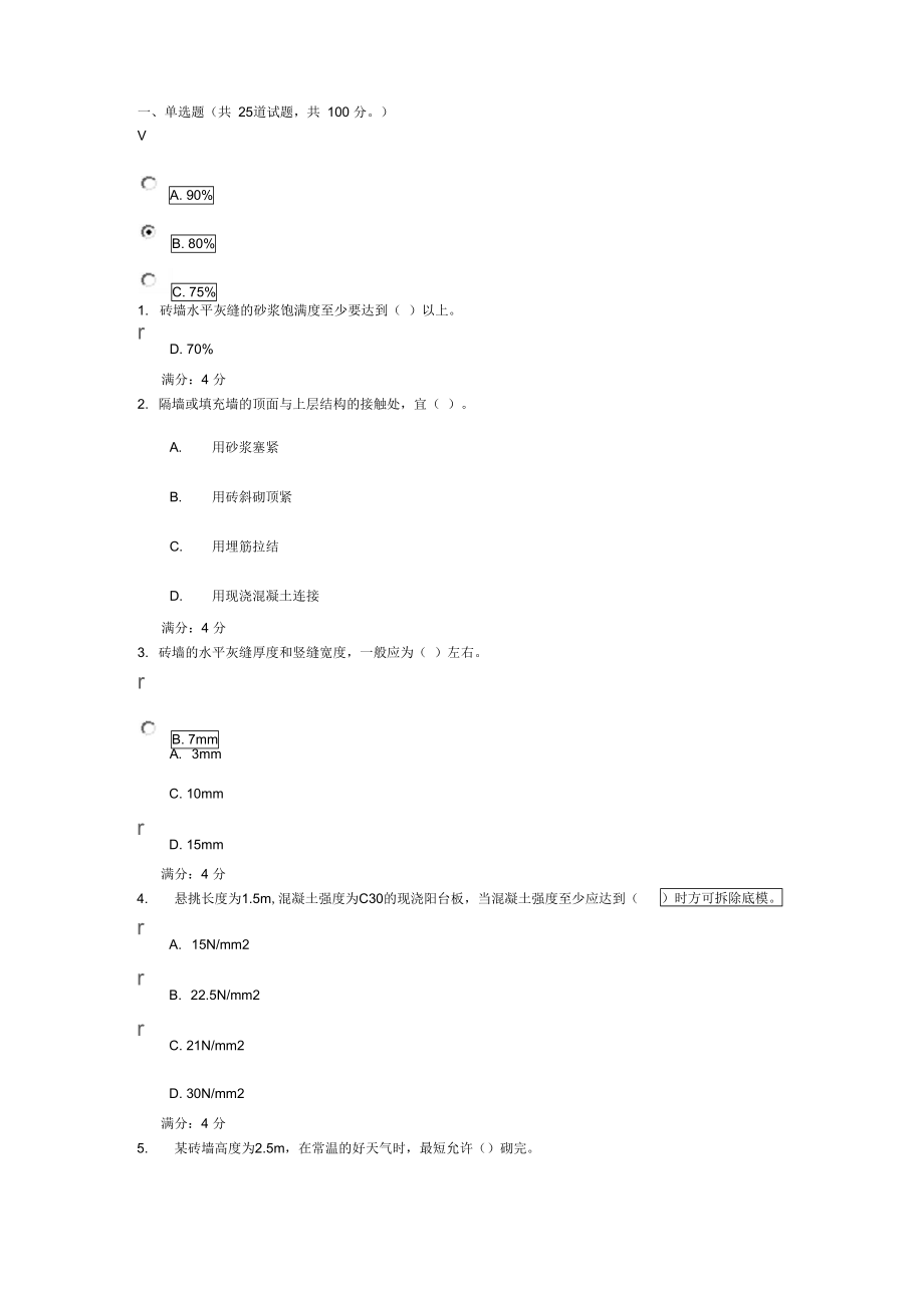 吉林大學 建筑施工技術題及答案_第1頁