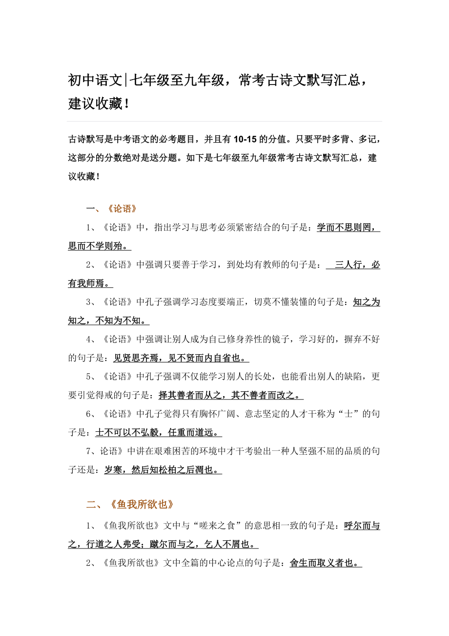 初中语文七-九年级常考古诗文汇总_第1页