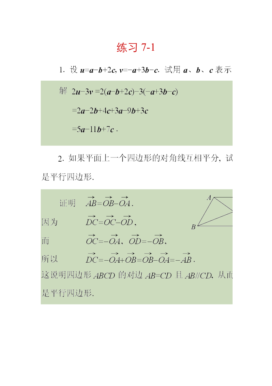高等数学(空间解析几何)习题及解答_第1页