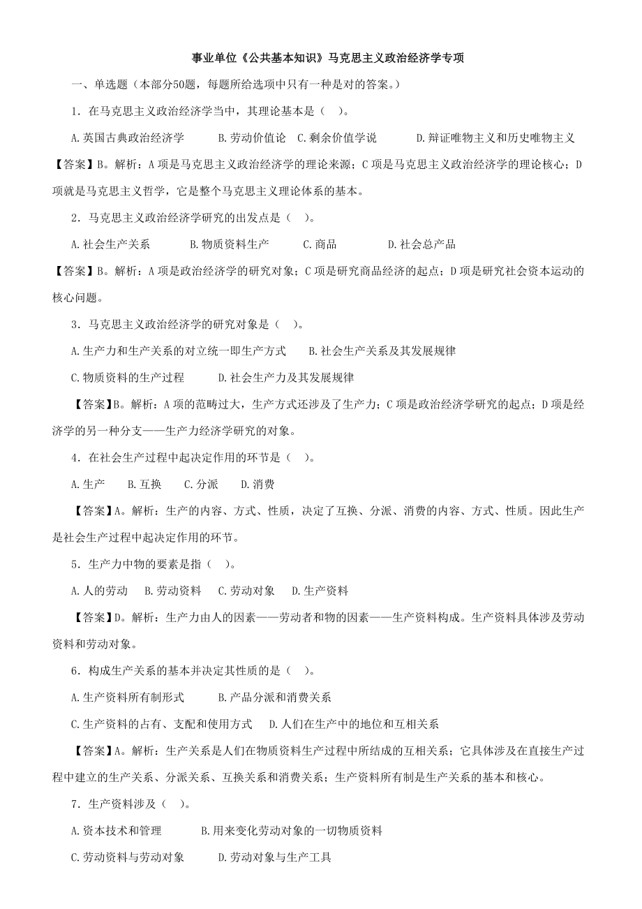 马克思主义政治经济学习题及参考答案_第1页