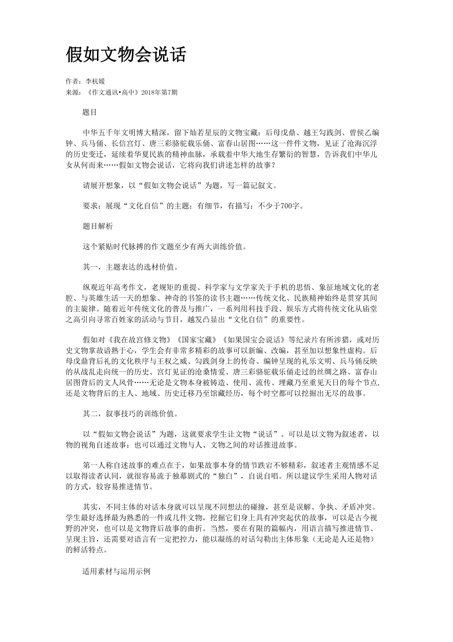 假如文物会说话_第1页