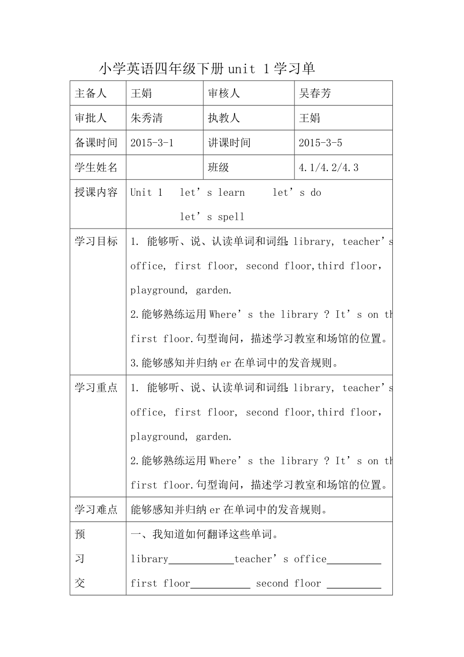 小學(xué)英語四年級下冊unit 1學(xué)習(xí)單_第1頁