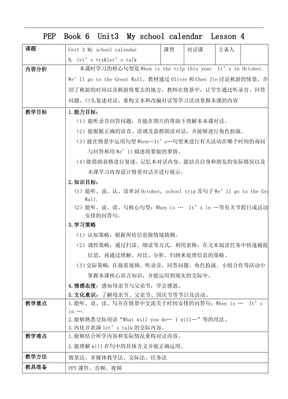 PEP五年级英语下册Unit 3 Btalk教案_第1页