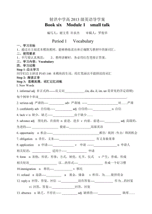 外研社英語選修6 module1 small talk導學案