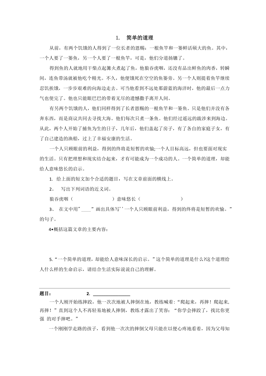 启示类阅读文章的阅读训练_第1页