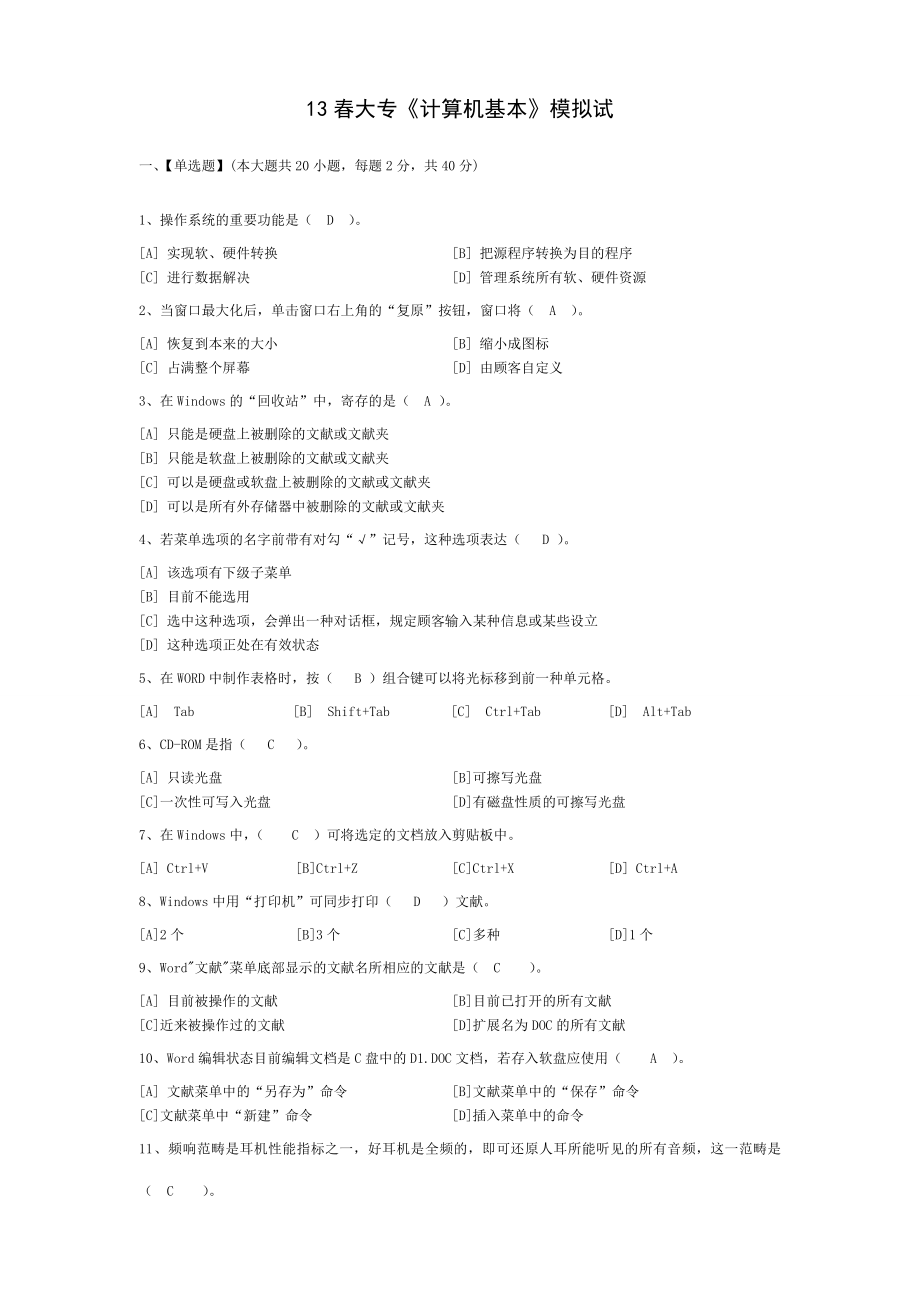 春大专《微积分》等考-试-复-习-资-料_第1页