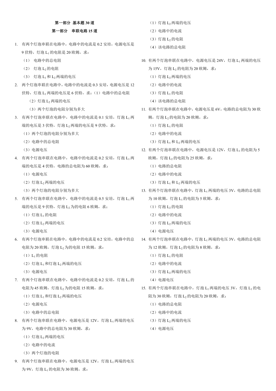 欧姆定律练习题基础、提高、难题-汇总_第1页