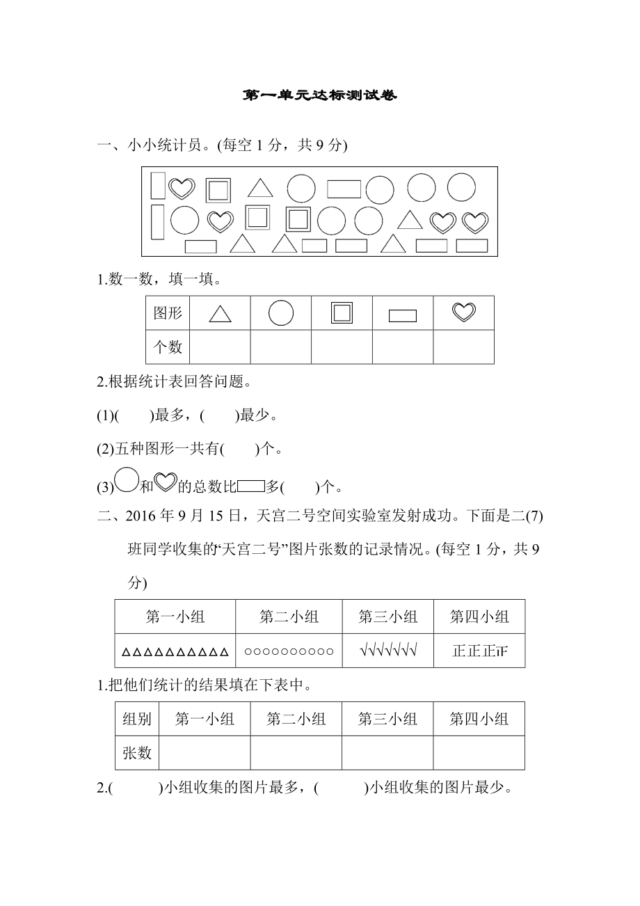 小學(xué)數(shù)學(xué)二年級(jí)下冊(cè) 第一單元達(dá)標(biāo)測(cè)試卷 人教版_第1頁