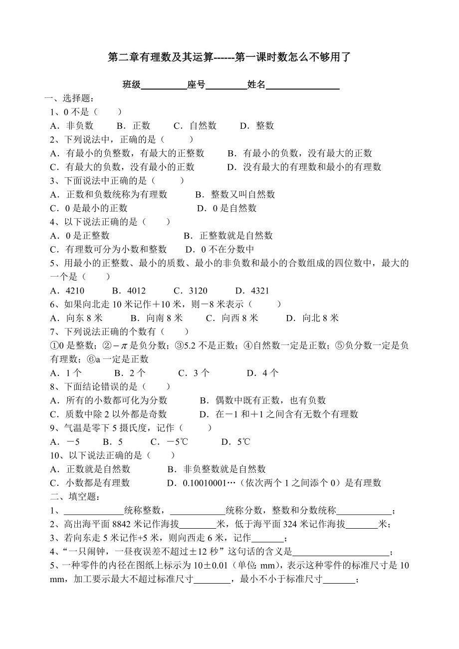 第二章有理數(shù)及其運(yùn)算 (2)_第1頁(yè)