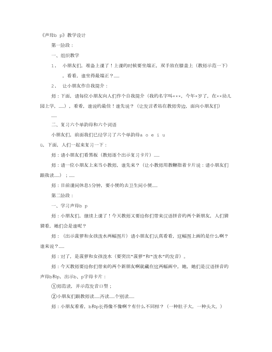 声母B教学设计_第1页