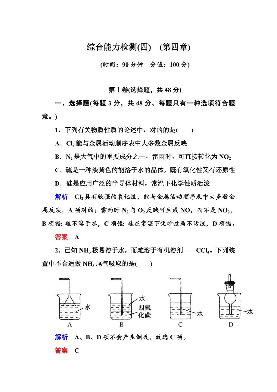 高一化学非金属及其化合物练习题及答案解析_第1页