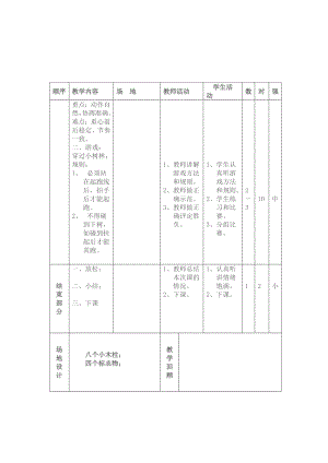 三年級上冊體育教案 (2)