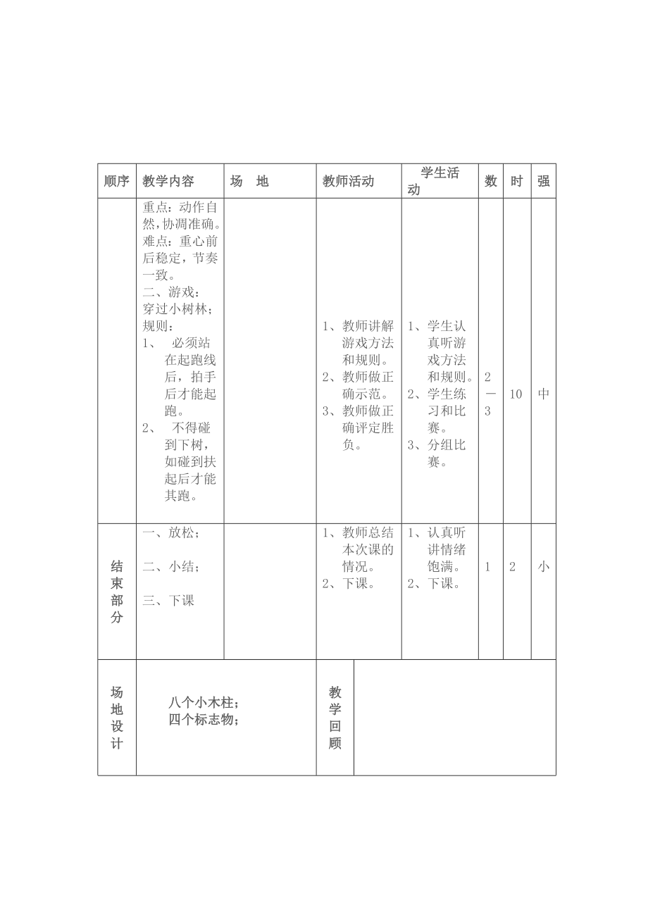 三年級上冊體育教案 (2)_第1頁