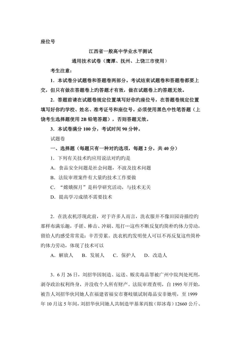江西省普通高中学业水平测试通用重点技术试题_第1页