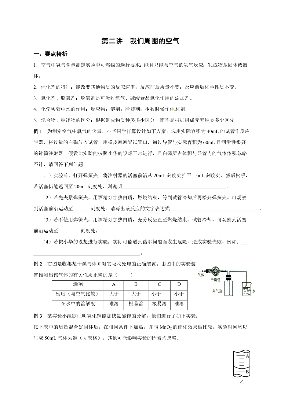 人教版九年級(jí)化學(xué)上冊(cè)測(cè)試題：第二單元 我們周?chē)目諝猓o(wú)答案）_第1頁(yè)