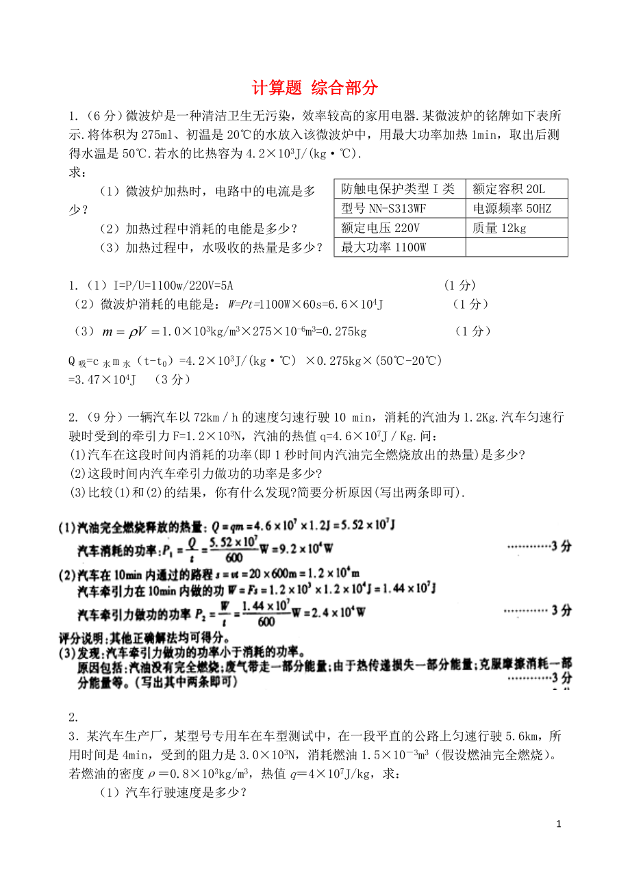 初中物理计算题综合部分_第1页