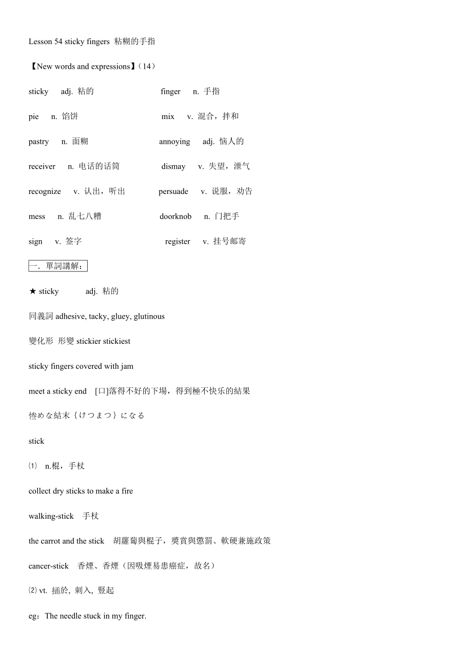 裕興新概念英語第二冊筆記 第54課_第1頁