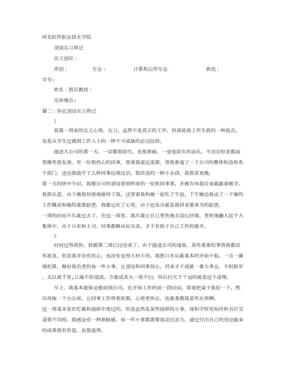 计算机顶岗实习周记_第1页