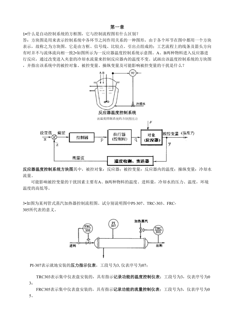 化工仪表及其自动化复习资料_第1页